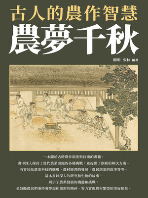 cover image of 農夢千秋